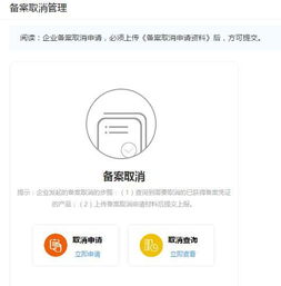 保健食品备案管理信息系统备案人使用手册